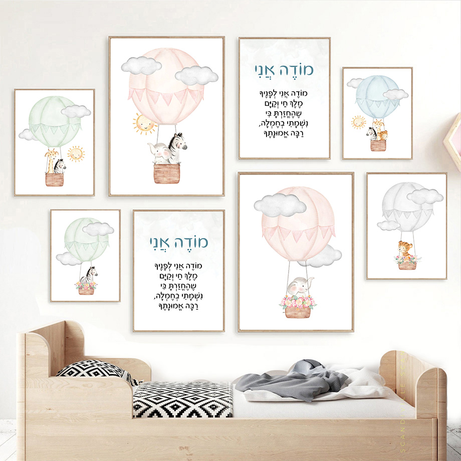 İbranice kreş duvar sanatı yah - Baby Nursery Hot Air Balloon incelemesi ve fiyatı